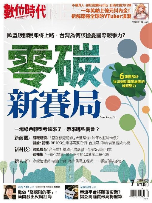 Cover image for Business Next 數位時代